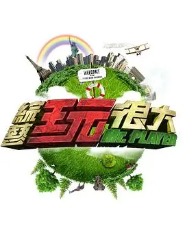 荒野合伙人户外真人秀全集